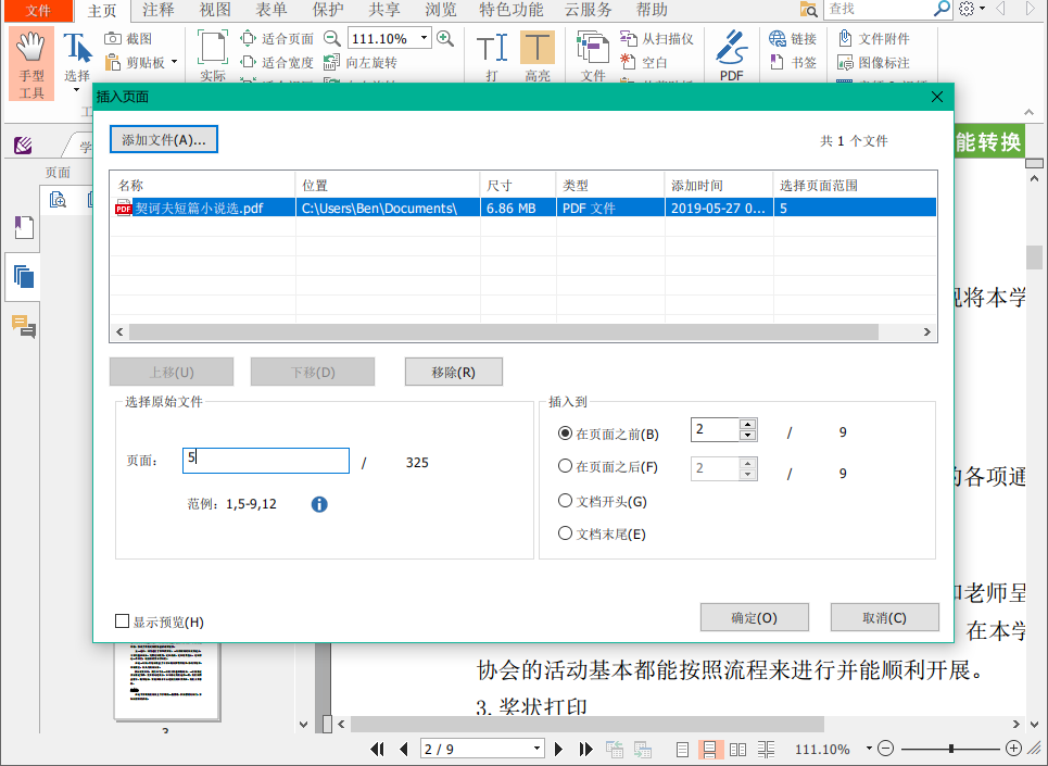 如何免費將多個PDF合并成一個PDF文件？