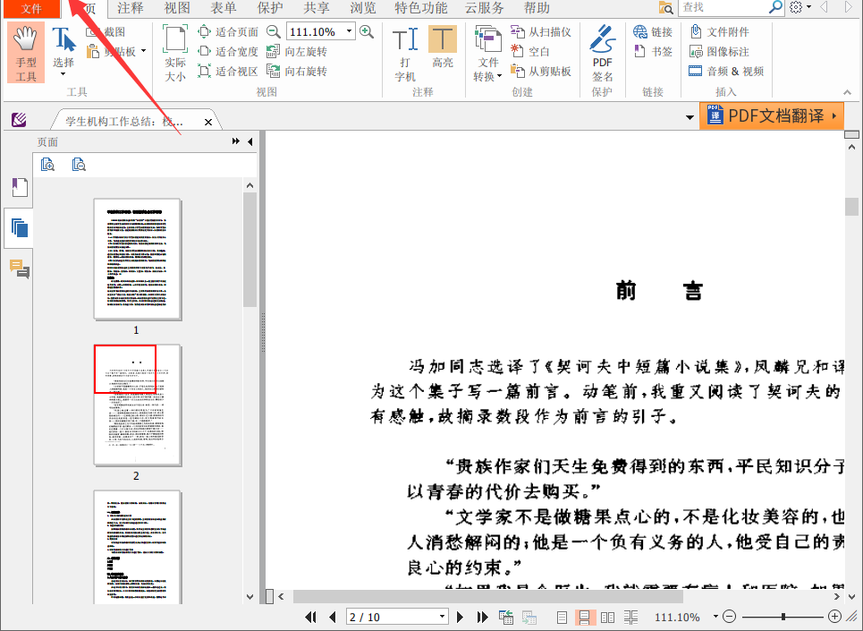如何免費將多個PDF合并成一個PDF文件？