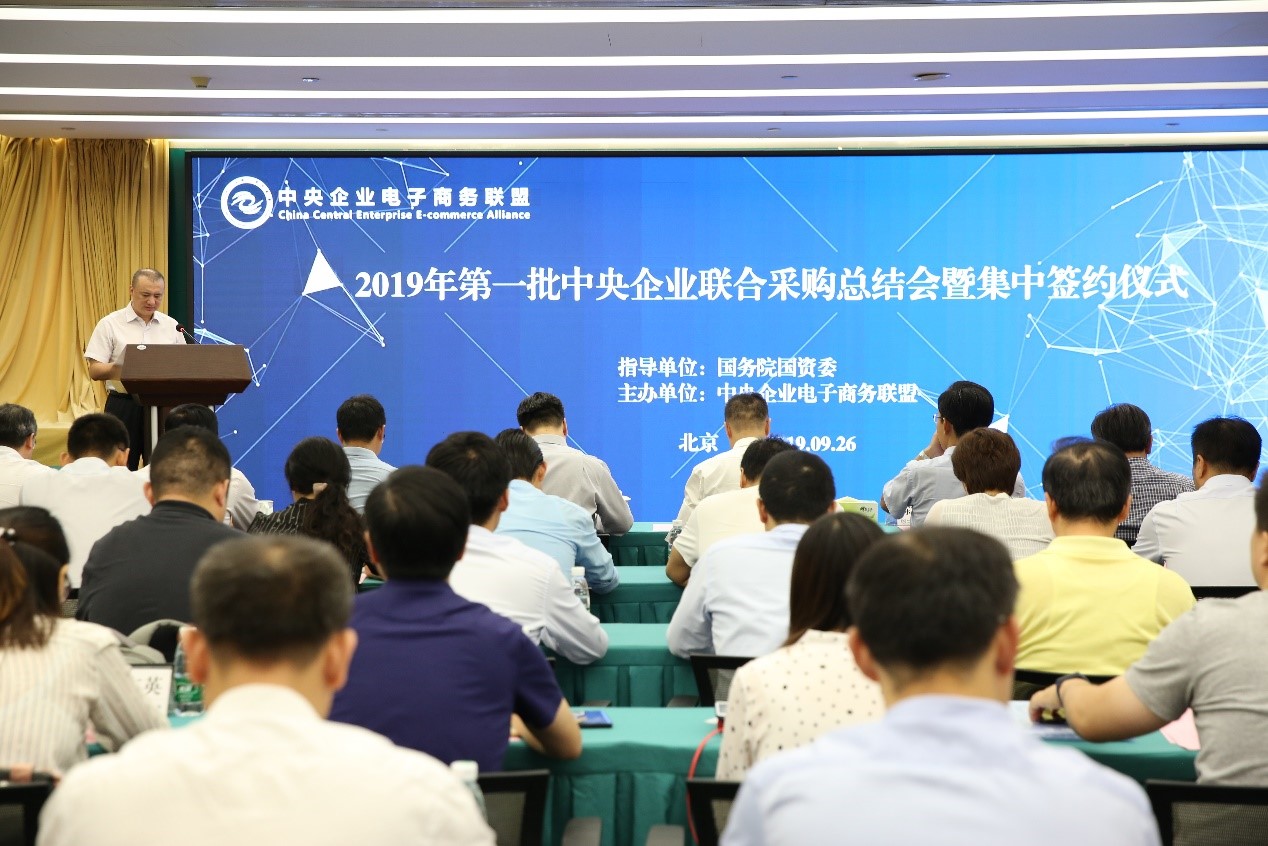 品牌的實力！福昕軟件參加央企聯(lián)合采購集中簽約儀式