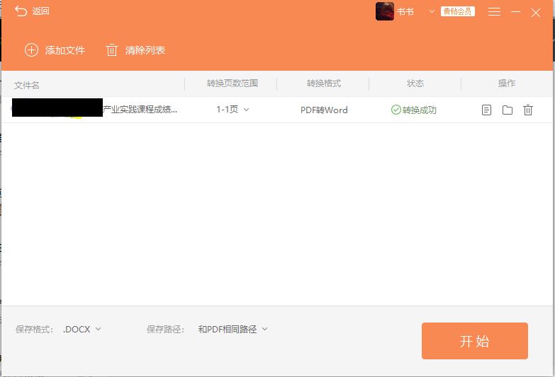 使用福昕PDF轉(zhuǎn)word，原來PDF轉(zhuǎn)word可以這么簡單！