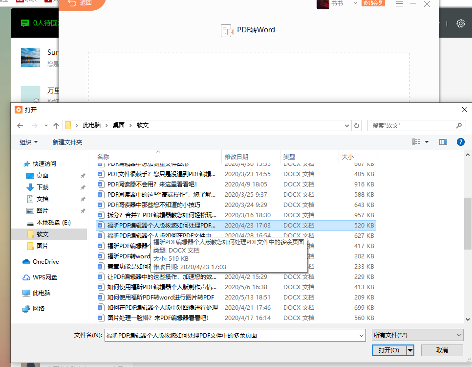 使用福昕PDF轉(zhuǎn)word，原來PDF轉(zhuǎn)word可以這么簡單！