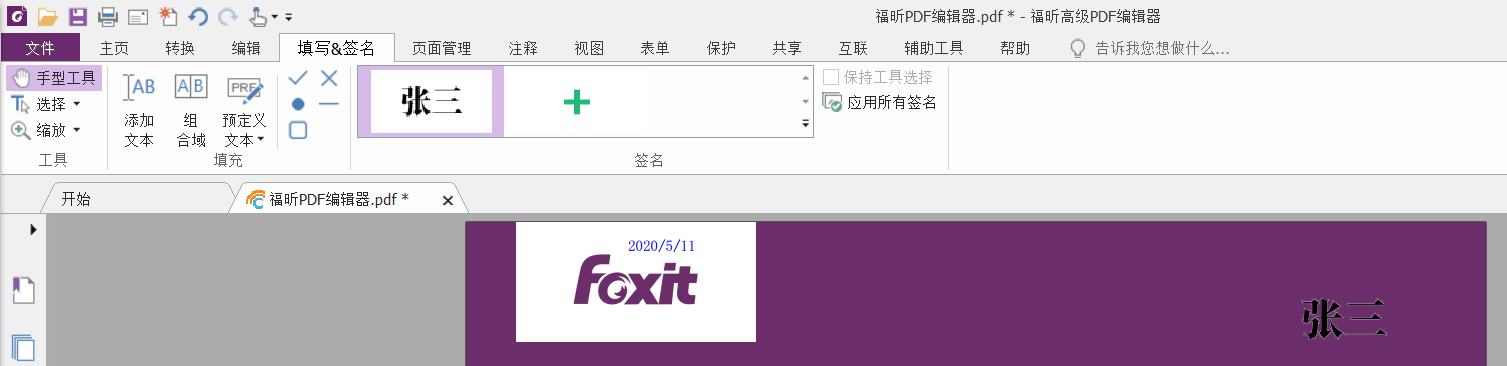 七大亮點(diǎn)！福昕高級(jí)PDF編輯器10.0重磅上線！