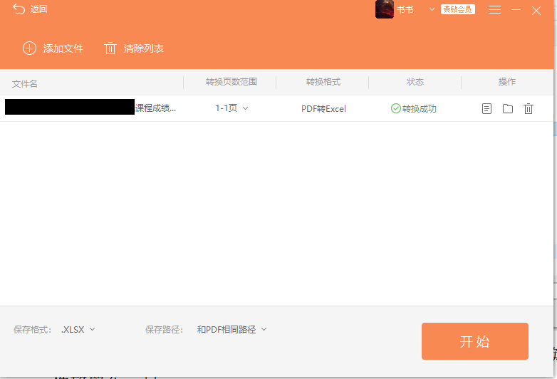 PDF如何轉(zhuǎn)Excel？來(lái)福昕PDF轉(zhuǎn)word瞧瞧吧！