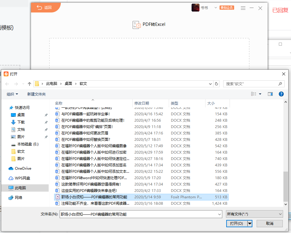 PDF如何轉(zhuǎn)Excel？來(lái)福昕PDF轉(zhuǎn)word瞧瞧吧！