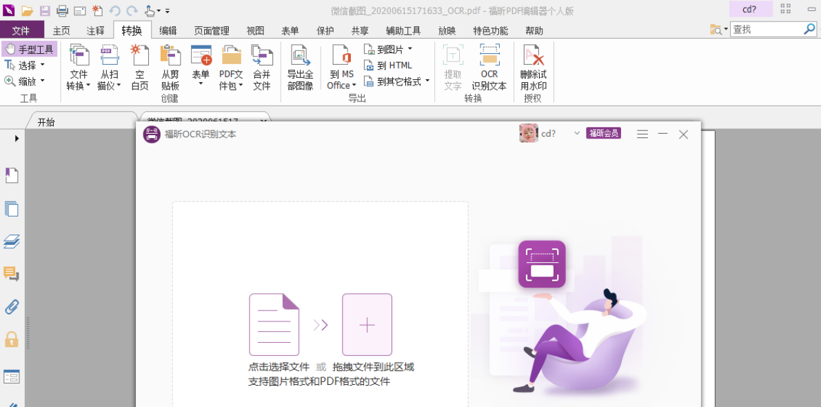 OCR軟件重磅來(lái)襲,福昕會(huì)員再添新能量