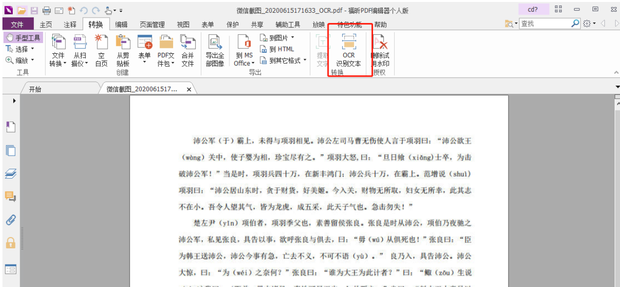 OCR軟件重磅來(lái)襲,福昕會(huì)員再添新能量