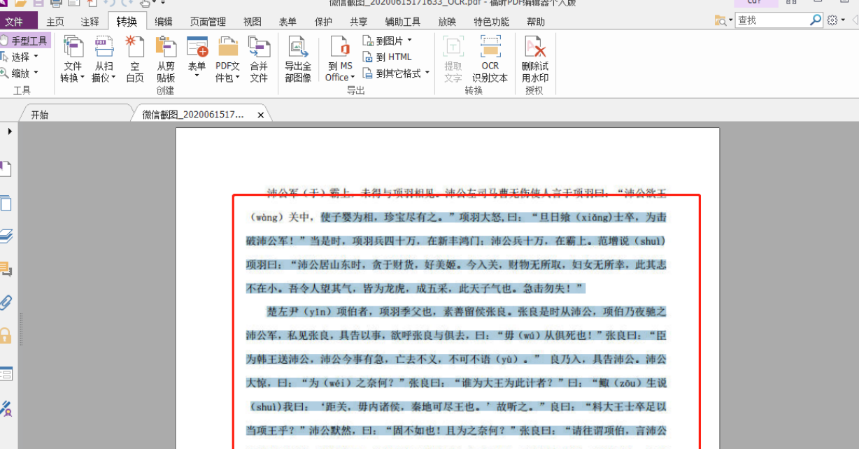 OCR軟件重磅來(lái)襲,福昕會(huì)員再添新能量