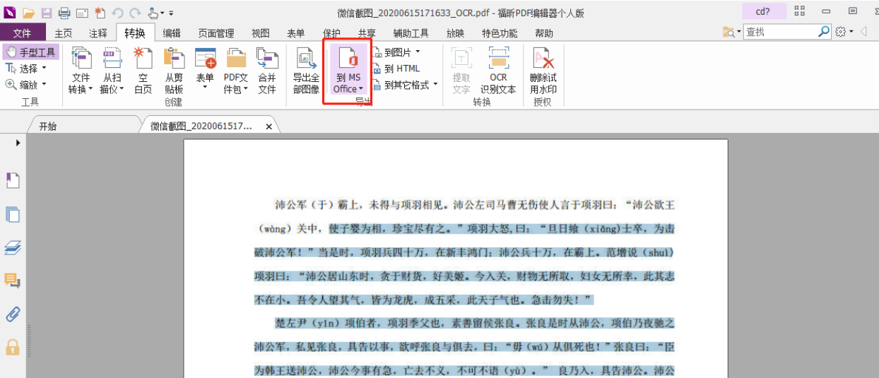 OCR軟件重磅來(lái)襲,福昕會(huì)員再添新能量