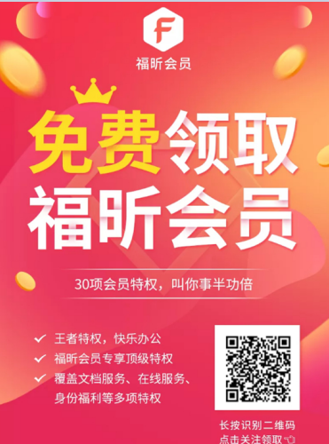 OCR軟件重磅來(lái)襲,福昕會(huì)員再添新能量