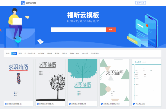 福昕云模板—免費(fèi)好用易操作的pdf辦公模板,等你來查收