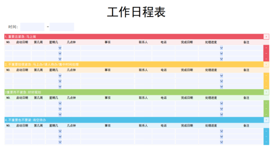 如何保持高度自律?請查收pdf計劃表單這份時間管理神器