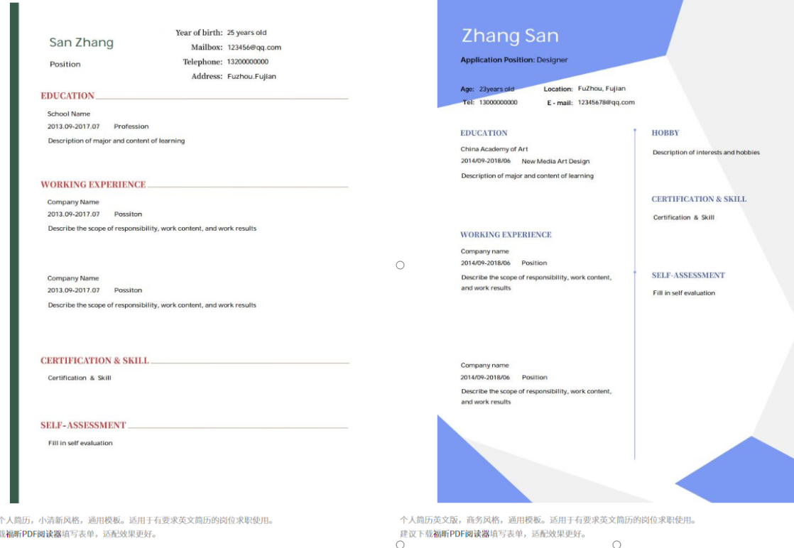 你想要一封完美的PDF英文簡歷？福昕云模板給你