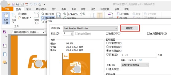 PDF文件打印設(shè)置,看這篇就夠了