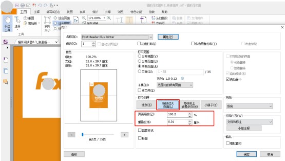 PDF文件打印設(shè)置,看這篇就夠了