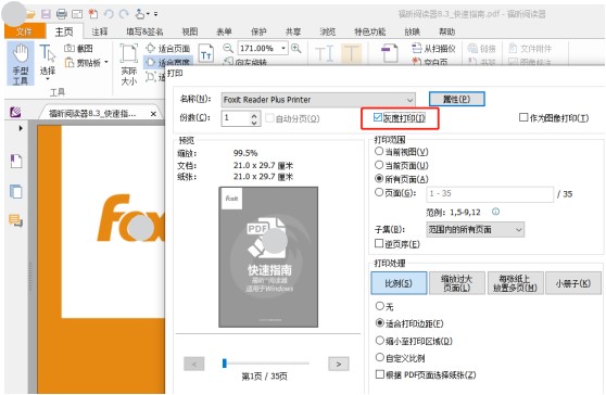 PDF文件打印設(shè)置,看這篇就夠了