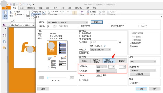 PDF文件打印設(shè)置,看這篇就夠了