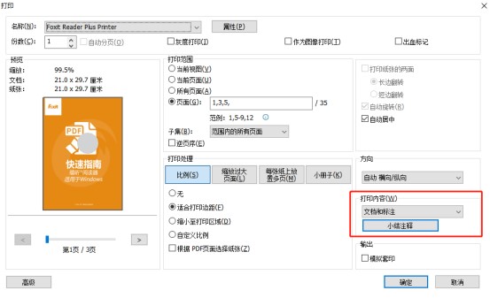 PDF文件打印設(shè)置,看這篇就夠了