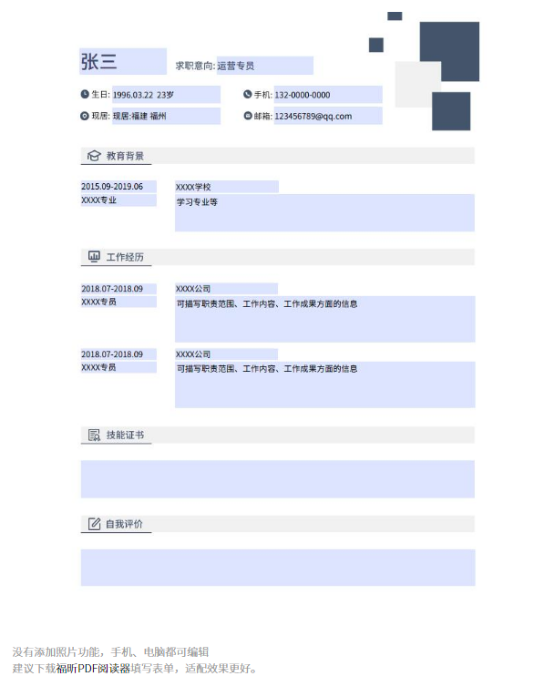 這份福昕云模板的pdf簡(jiǎn)歷模板,讓我成功拿到了大廠的offer