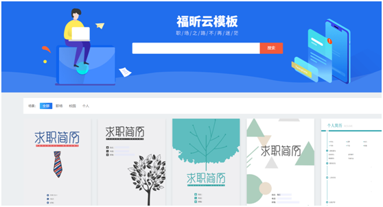 這份福昕云模板的pdf簡(jiǎn)歷模板,讓我成功拿到了大廠的offer