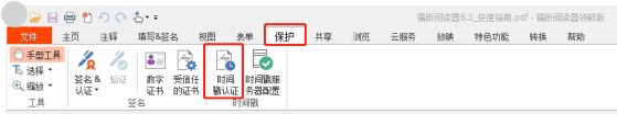 時(shí)間戳是什么?PDF文件如何添加？