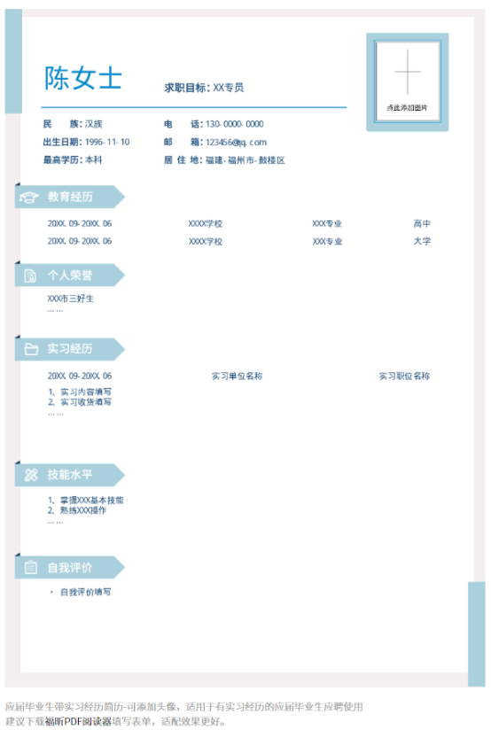簡(jiǎn)歷石沉大海？你缺的是這一份福昕云模板的PDF簡(jiǎn)歷模板