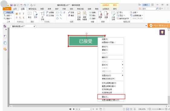 如何在PDF文檔中添加圖章？