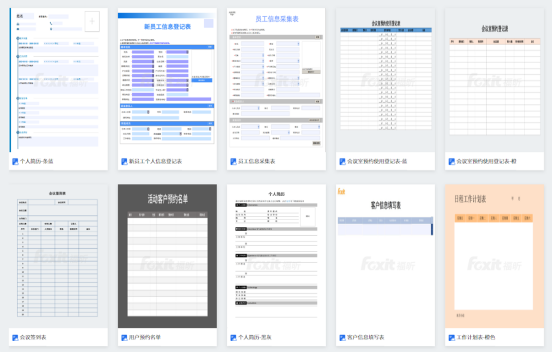 表單設計麻煩？福昕云模板PDF表單免費使用