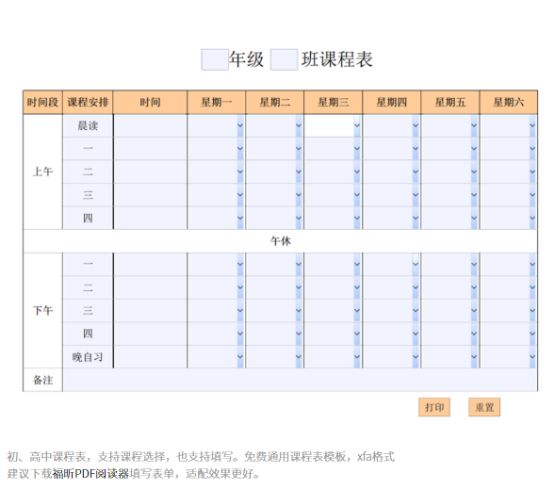 同學(xué)們請(qǐng)注意！福昕云模板的這份課程表請(qǐng)收好！