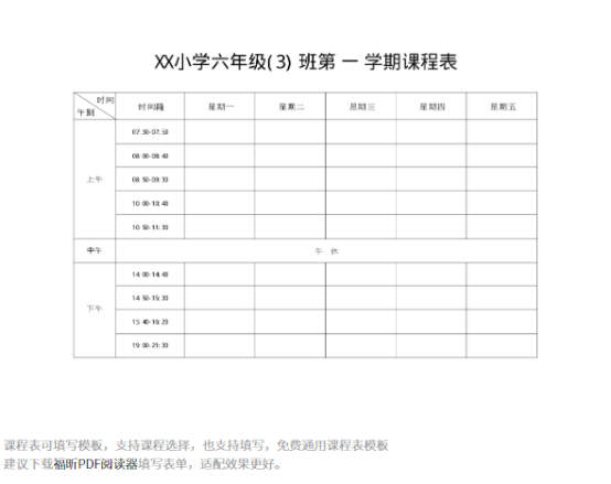 同學(xué)們請(qǐng)注意！福昕云模板的這份課程表請(qǐng)收好！