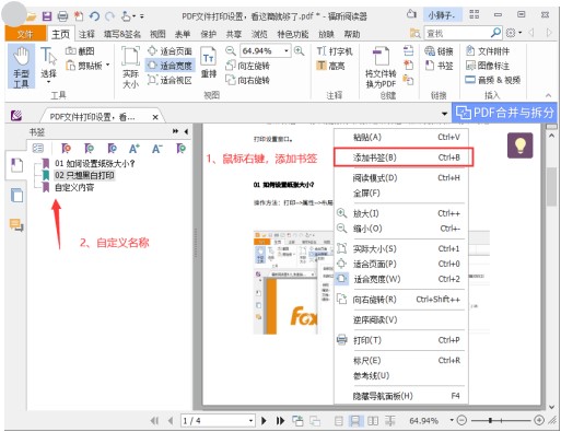 演示PDF文檔時,如何快速跳轉(zhuǎn)到文件中的某一頁