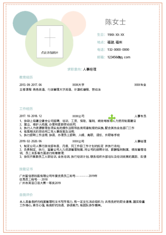 這份福昕云模板的簡歷,讓HR無法拒絕你！