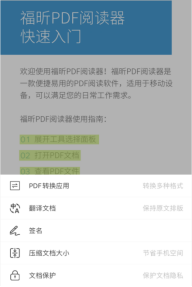 看PDF文檔為何要用福昕PDF閱讀器APP,而不用瀏覽器