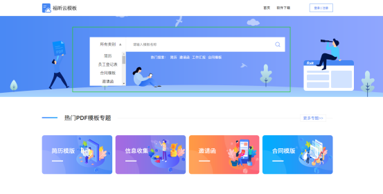 “不要加班, 不想花錢！”翻倍提升工作效率, 福昕云模板滿足你