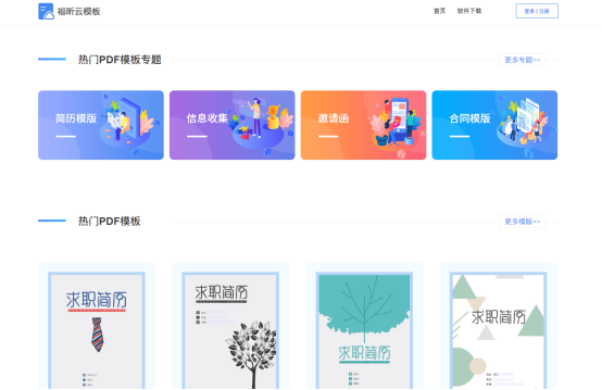 “不要加班, 不想花錢！”翻倍提升工作效率, 福昕云模板滿足你