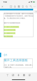 大學教授：如何使用福昕PDF編輯器APP讓學習辦公效率提升100%