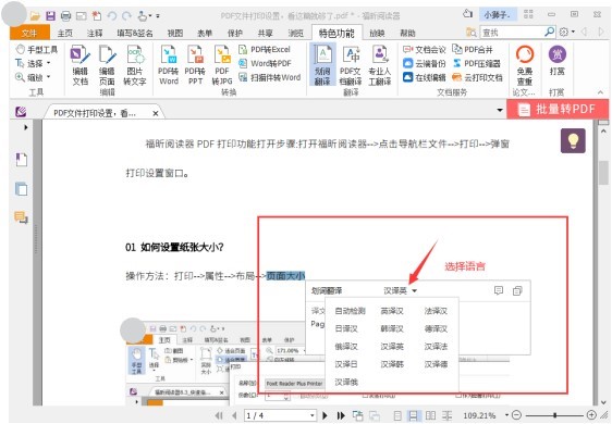 福昕閱讀器又更新了,終于等到這個(gè)功能了！