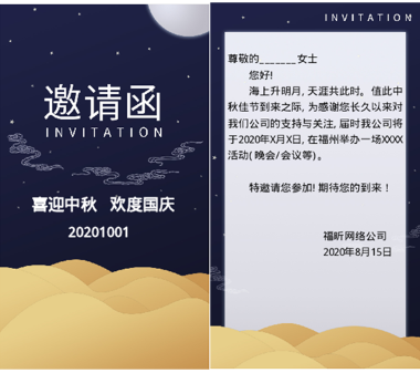 想要高端大氣上檔次的邀請函?福昕云模板滿足你！