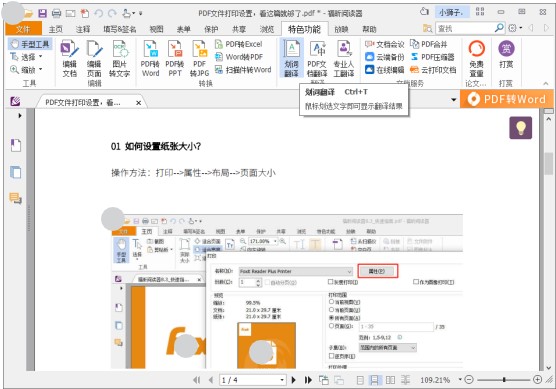 福昕閱讀器又更新了,終于等到這個(gè)功能了！