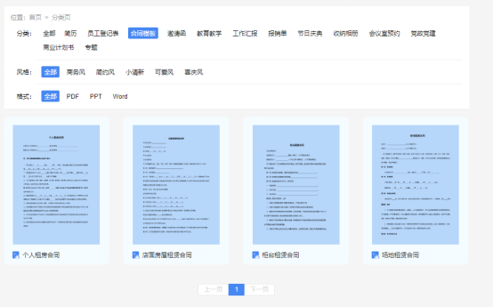 租賃大坑別再踩了,趕緊用上福昕云模板的專業(yè)合同模板！