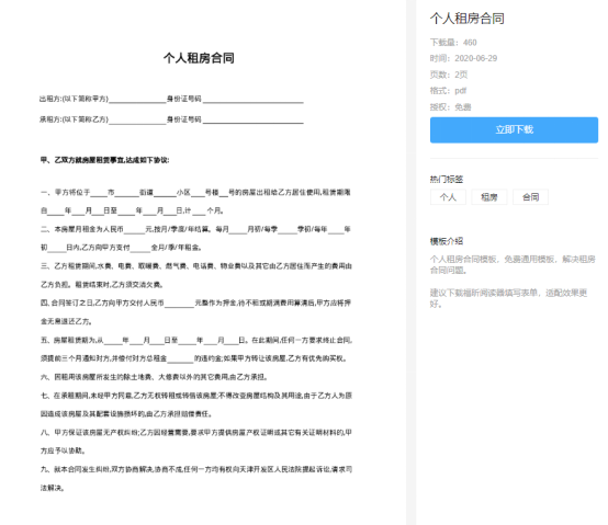 租賃大坑別再踩了,趕緊用上福昕云模板的專業(yè)合同模板！