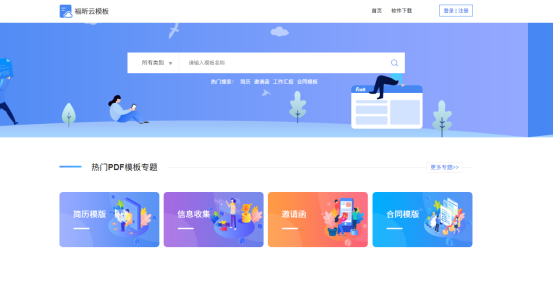 PDF表單的優(yōu)勢是什么?福昕云模板告訴你