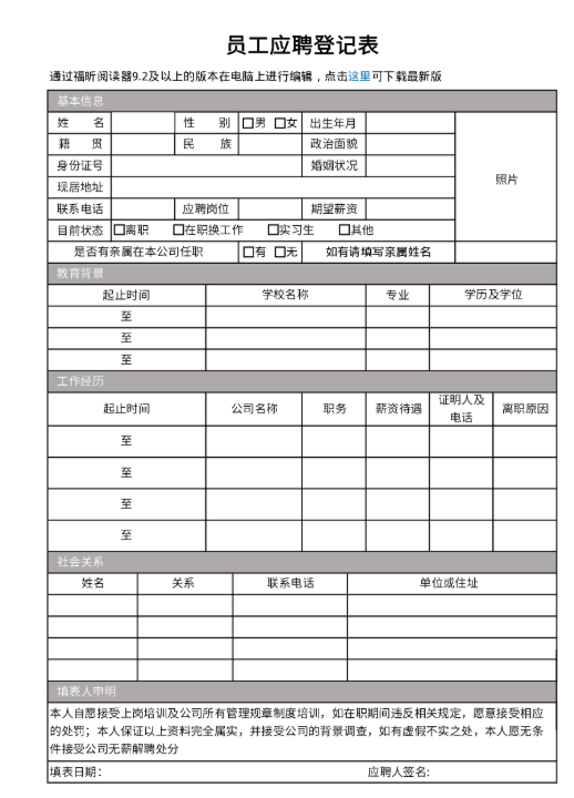 作為一個優(yōu)秀HR,都應該擁有福昕云模板這份模板