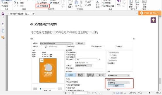 如何快速提取PDF文件中的文字？