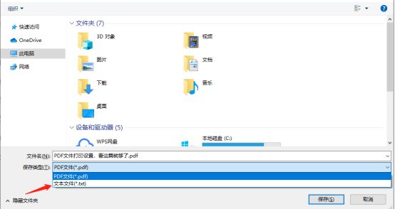如何快速提取PDF文件中的文字？
