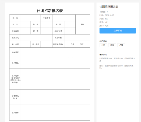 “怎樣讓自己的社團招新脫穎而出？”福昕云模版給你答案！