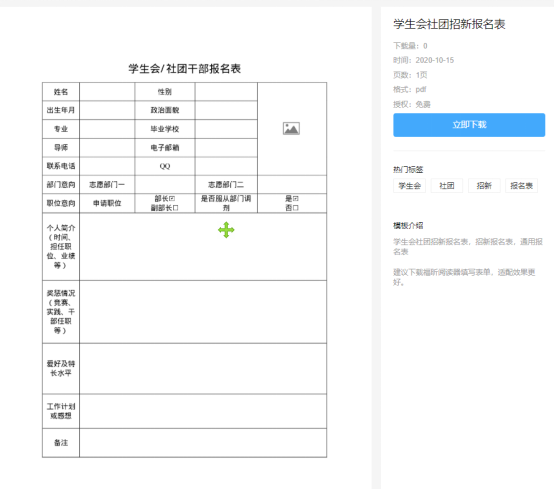想要競(jìng)聘學(xué)生會(huì)?那你一定要擁有這套福昕云模板的PDF表格！