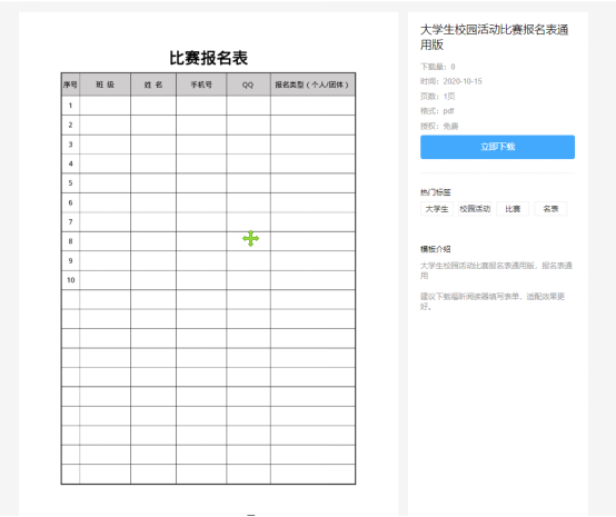 想要競(jìng)聘學(xué)生會(huì)?那你一定要擁有這套福昕云模板的PDF表格！