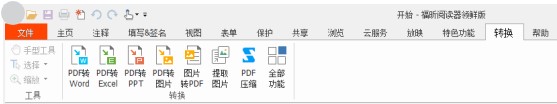 【電腦軟件】一款非常良心的PDF閱讀器,支持免費(fèi)格式轉(zhuǎn)換、支持云端同步