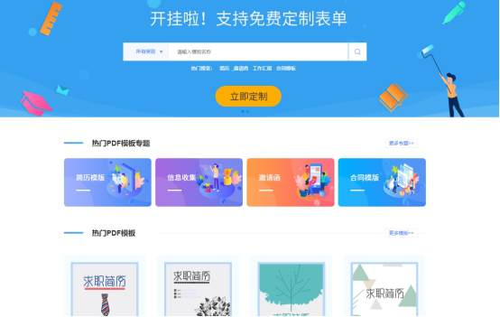 福昕云模板測評,用了就難以割舍的免費模板網(wǎng)站！