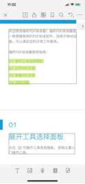 福昕PDF編輯器:教你如何在飛機、高鐵上刪除PDF文檔頁面？